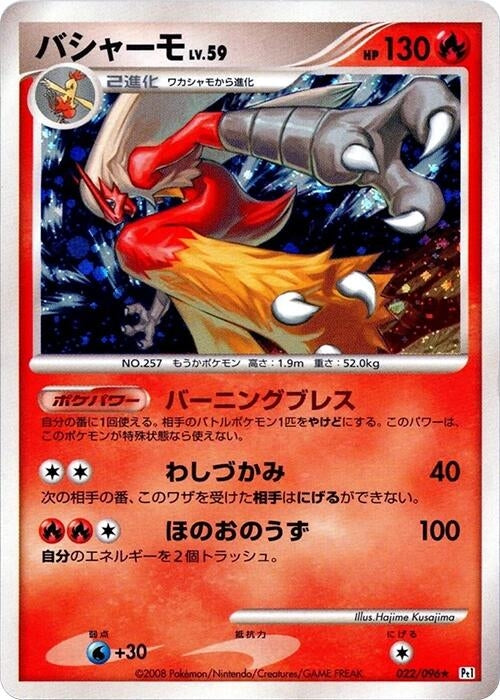 Image for Blaziken (022/096) (Pt1: Galactic's Conquest) - Pokemon Japan