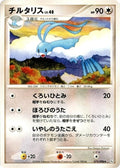 Image for Altaria (079/096) (Pt1: Galactic's Conquest) - Pokemon Japan