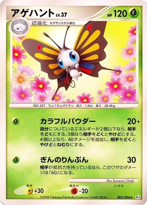 Image for Beautifly (003/096) (Pt1: Galactic's Conquest) - Pokemon Japan