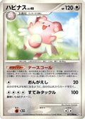 Image for Blissey (071/096) (Pt1: Galactic's Conquest) - Pokemon Japan