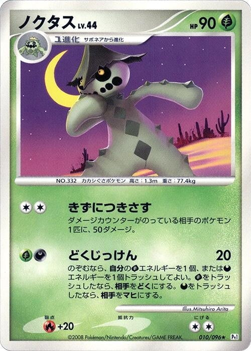 Image for Cacturne (010/096) (Pt1: Galactic's Conquest) - Pokemon Japan