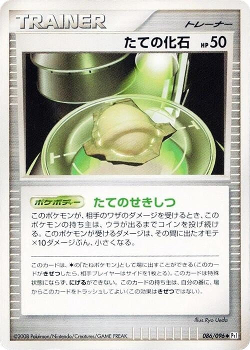 Image for Armor Fossil (086/096) (Pt1: Galactic's Conquest) - Pokemon Japan