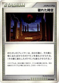 Image for Broken Time-Space (092/096) (Pt1: Galactic's Conquest) - Pokemon Japan
