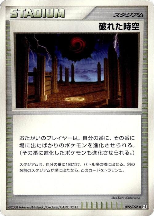 Image for Broken Time-Space (092/096) (Pt1: Galactic's Conquest) - Pokemon Japan
