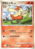 Image for Combusken (021/096) (Pt1: Galactic's Conquest) - Pokemon Japan