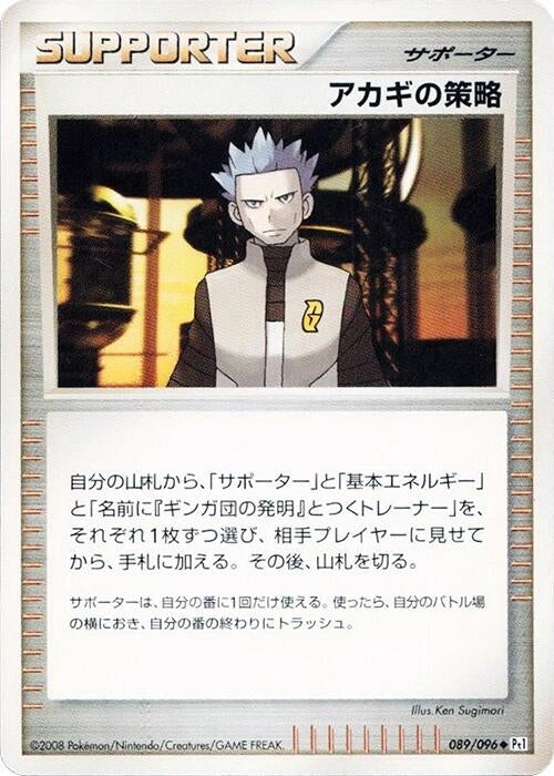 Image for Cyrus's Conspiracy (089/096) (Pt1: Galactic's Conquest) - Pokemon Japan