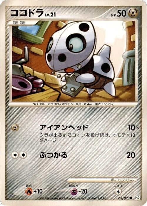 Image for Aron (063/090) (Pt2: Bonds to the End of Time) - Pokemon Japan