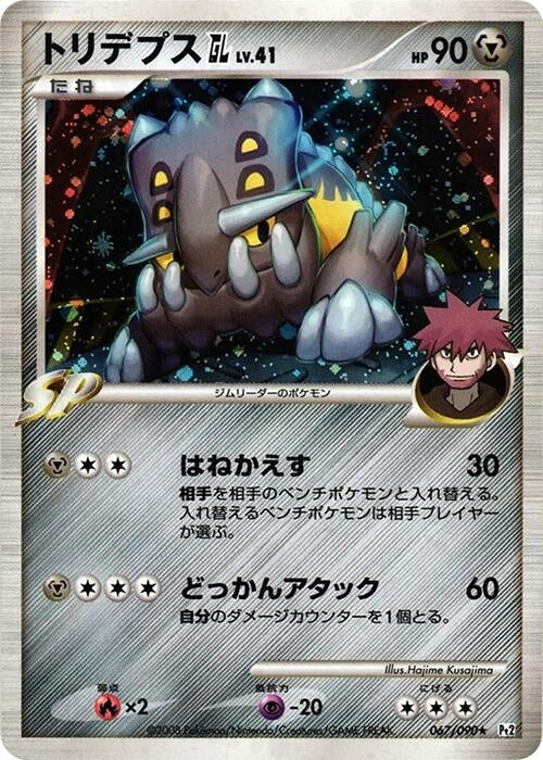 Image for Bastiodon GL (067/090) (Pt2: Bonds to the End of Time) - Pokemon Japan