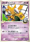 Image for Alakazam 4 (041/090) (Pt2: Bonds to the End of Time) - Pokemon Japan