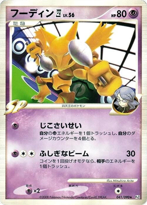 Image for Alakazam 4 (041/090) (Pt2: Bonds to the End of Time) - Pokemon Japan