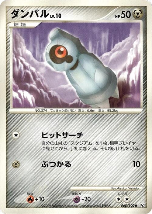 Image for Beldum (068/100) (Pt3: Beat of the Frontier) - Pokemon Japan