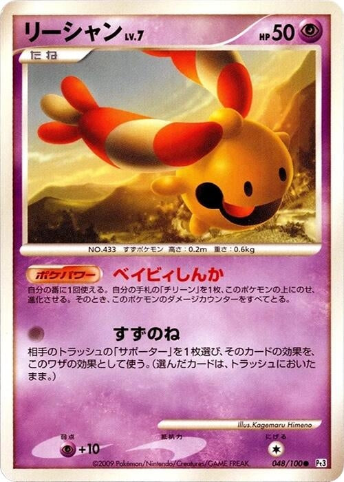 Image for Chingling (048/100) (Pt3: Beat of the Frontier) - Pokemon Japan