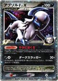 Image for Absol G LV.X (065/100) (Pt3: Beat of the Frontier) - Pokemon Japan