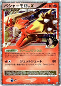 Image for Blaziken FB LV.X (020/100) (Pt3: Beat of the Frontier) - Pokemon Japan