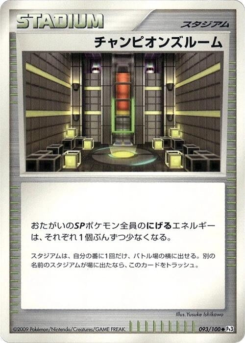 Image for Champion's Room (093/100) (Pt3: Beat of the Frontier) - Pokemon Japan