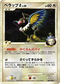 Image for Chatot G (082/100) (Pt3: Beat of the Frontier) - Pokemon Japan