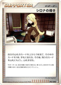 Image for Cynthia's Guidance (092/100) (Pt3: Beat of the Frontier) - Pokemon Japan