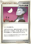 Image for Cyrus's Initiative (090/100) (Pt3: Beat of the Frontier) - Pokemon Japan