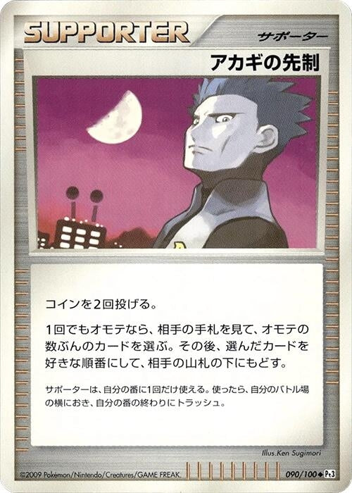 Image for Cyrus's Initiative (090/100) (Pt3: Beat of the Frontier) - Pokemon Japan
