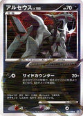 Image for Arceus (060/090) (Pt4: Advent of Arceus) - Pokemon Japan