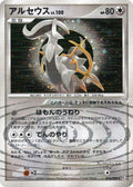 Image for Arceus (076/090) (Pt4: Advent of Arceus) - Pokemon Japan