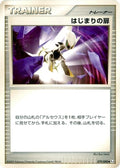 Image for Beginning Door (079/090) (Pt4: Advent of Arceus) - Pokemon Japan