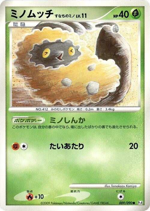 Image for Burmy (009/090) (Pt4: Advent of Arceus) - Pokemon Japan