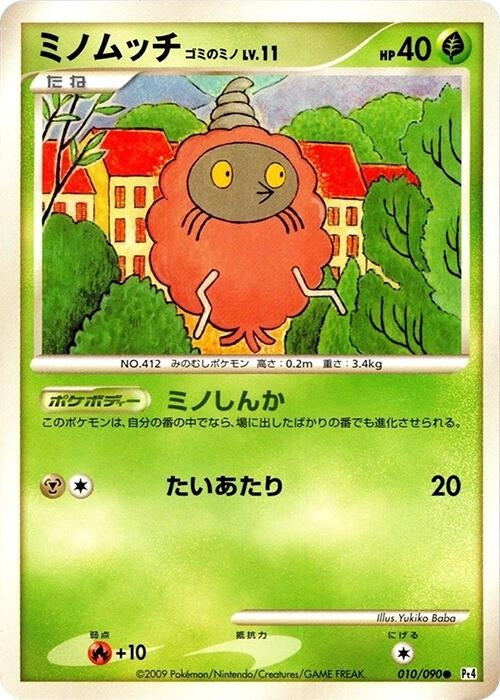 Image for Burmy (010/090) (Pt4: Advent of Arceus) - Pokemon Japan