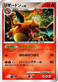 Image for Charizard (017/090) (Pt4: Advent of Arceus) - Pokemon Japan