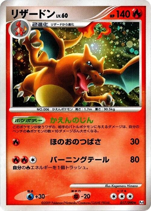 Image for Charizard (017/090) (Pt4: Advent of Arceus) - Pokemon Japan