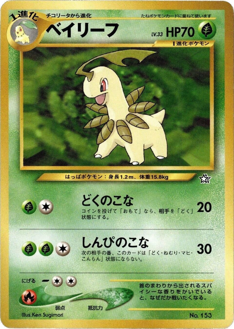 Image for Bayleef (Neo Premium File 1) - Pokemon Japan