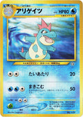 Image for Croconaw (Neo Premium File 1) - Pokemon Japan