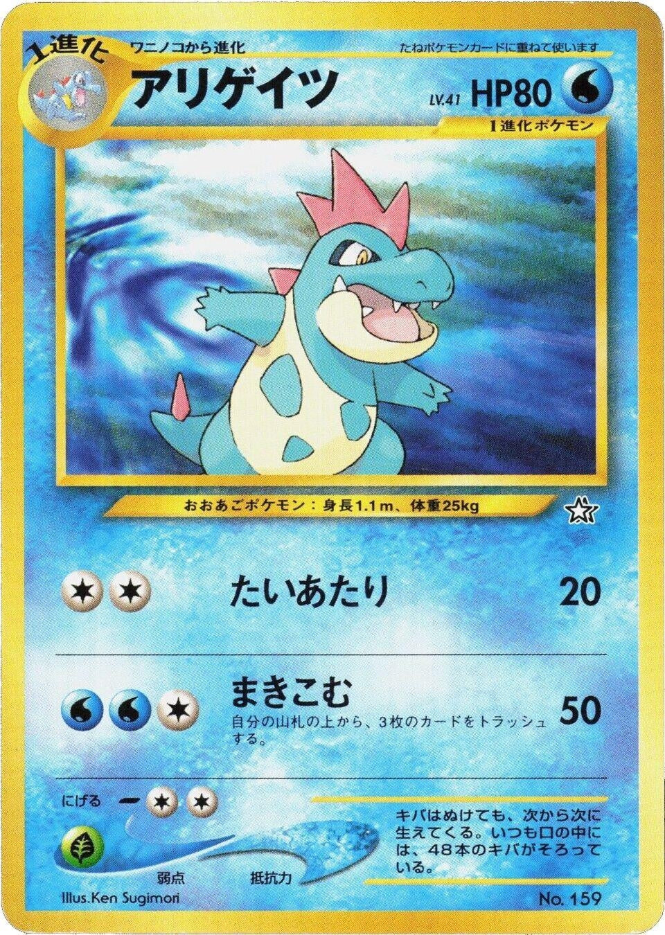 Image for Croconaw (Neo Premium File 1) - Pokemon Japan