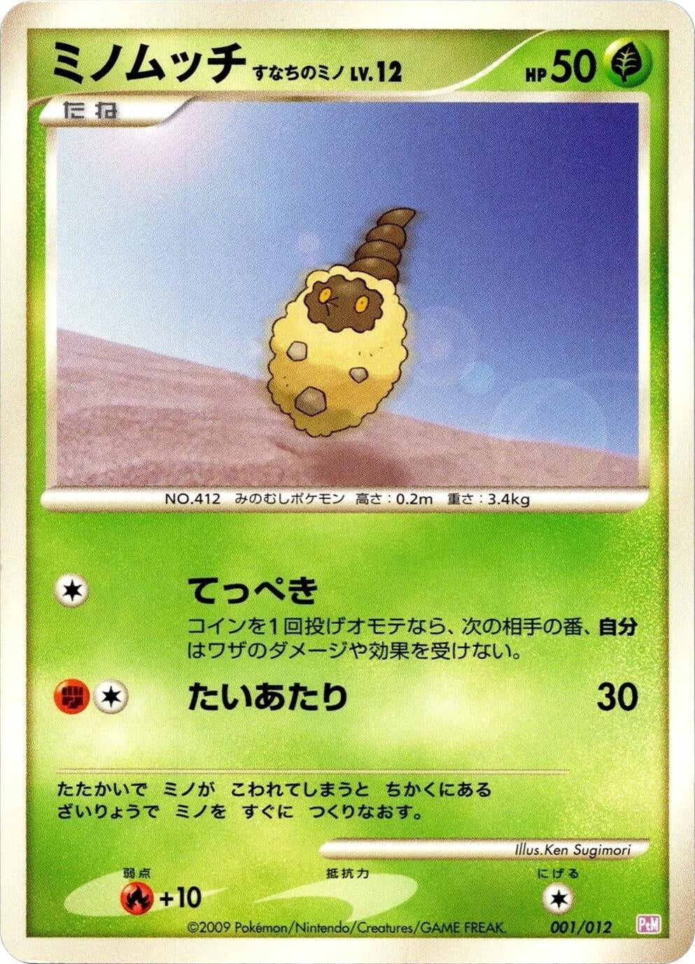 Image for Burmy (001/012) (PtM: Mewtwo LV.X Collection Pack) - Pokemon Japan