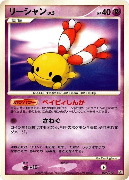 Image for Chingling (007/012) (PtR: Regigigas LV.X Collection Pack) - Pokemon Japan