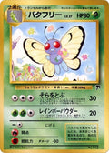 Image for Butterfree (Southern Island) - Pokemon Japan