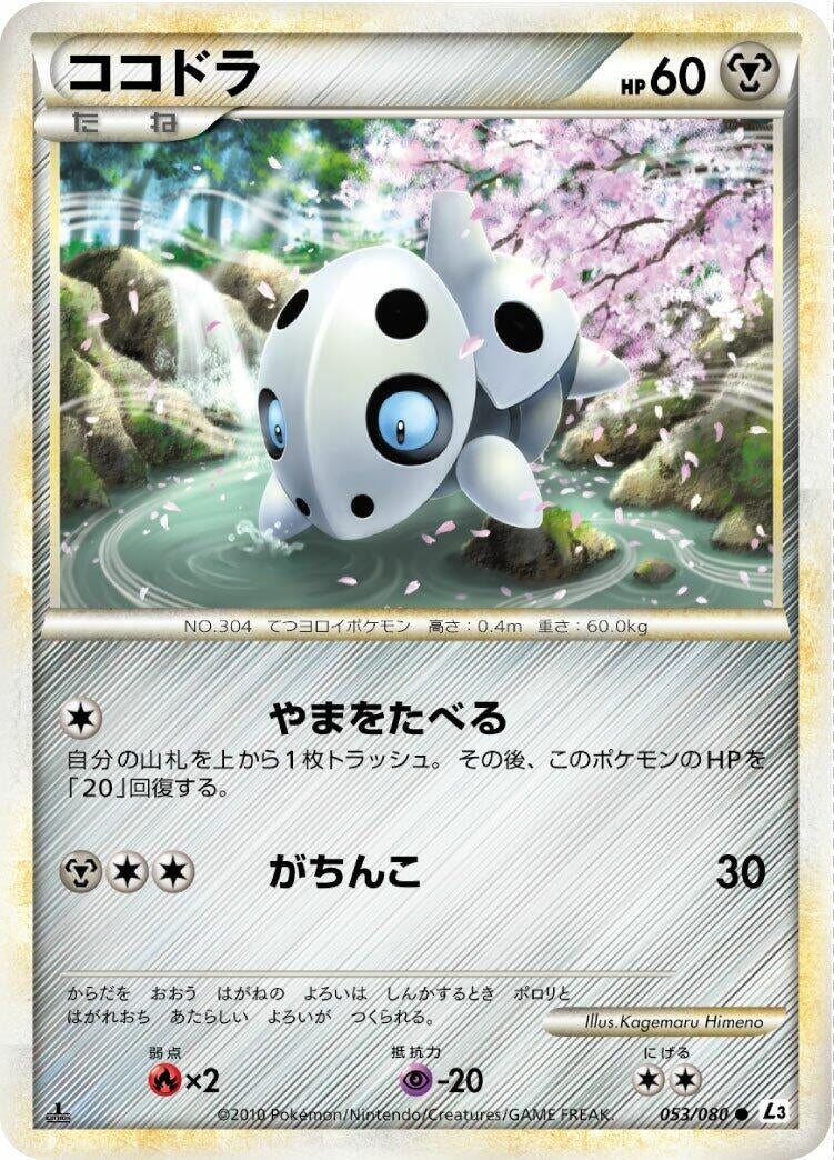 Image for Aron (053/080) (L3: Clash at the Summit) - Pokemon Japan