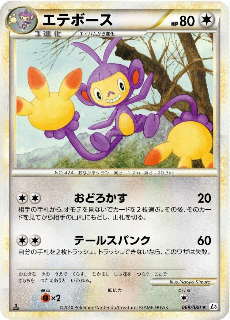 Image for Ambipom (069/080) (L3: Clash at the Summit) - Pokemon Japan