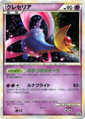Image for Cresselia (020/L-P) (L-P: Legends Promos) - Pokemon Japan