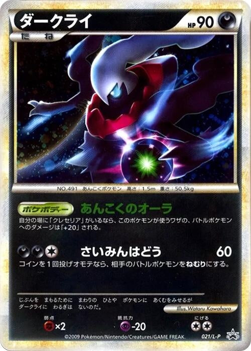Image for Darkrai (021/L-P) (L-P: Legends Promos) - Pokemon Japan