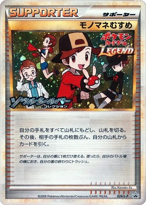 Image for Copycat (024/L-P) (L-P: Legends Promos) - Pokemon Japan