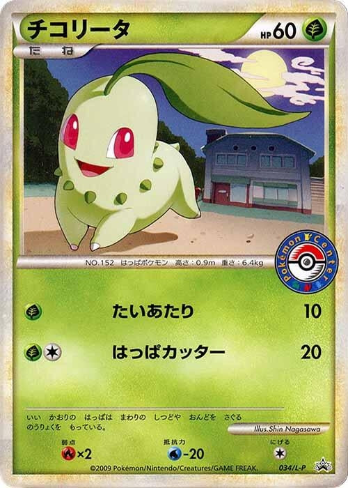 Image for Chikorita - 034/L-P (034/L-P) (L-P: Legends Promos) - Pokemon Japan