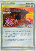 Image for Burned Tower (052/L-P) (L-P: Legends Promos) - Pokemon Japan