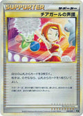 Image for Cheerleader's Cheer (014/015) (Leafeon vs Metagross Expert Deck (Leafeon)) - Pokemon Japan