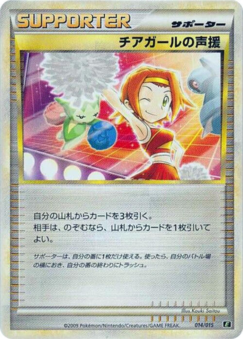 Image for Cheerleader's Cheer (014/015) (Leafeon vs Metagross Expert Deck (Leafeon)) - Pokemon Japan
