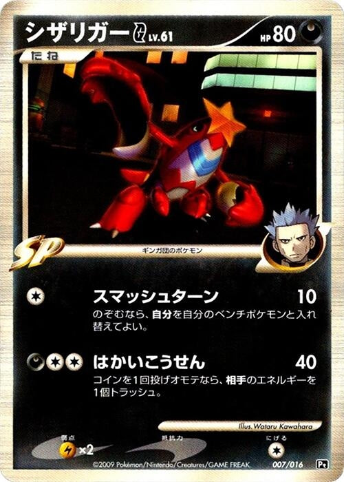 Image for Crawdaunt G (007/016) (Garchomp vs Charizard SP Deck Kit (Charizard)) - Pokemon Japan