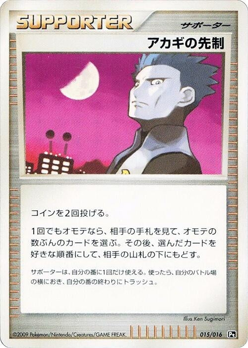 Image for Cyrus's Initiative (015/016) (Garchomp vs Charizard SP Deck Kit (Charizard)) - Pokemon Japan
