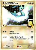 Image for Altaria C (005/016) (Garchomp vs Charizard SP Deck Kit (Garchomp)) - Pokemon Japan