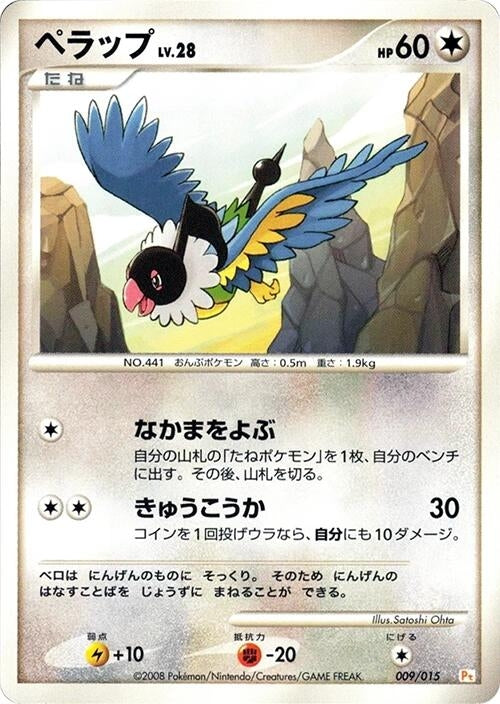 Image for Chatot (009/015) (DPt Gift Box (Pikachu)) - Pokemon Japan