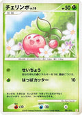 Image for Cherubi (001/015) (DPt Gift Box (Pikachu)) - Pokemon Japan